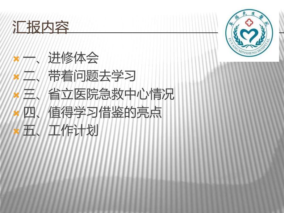 急诊科进修汇报课件.ppt_第2页