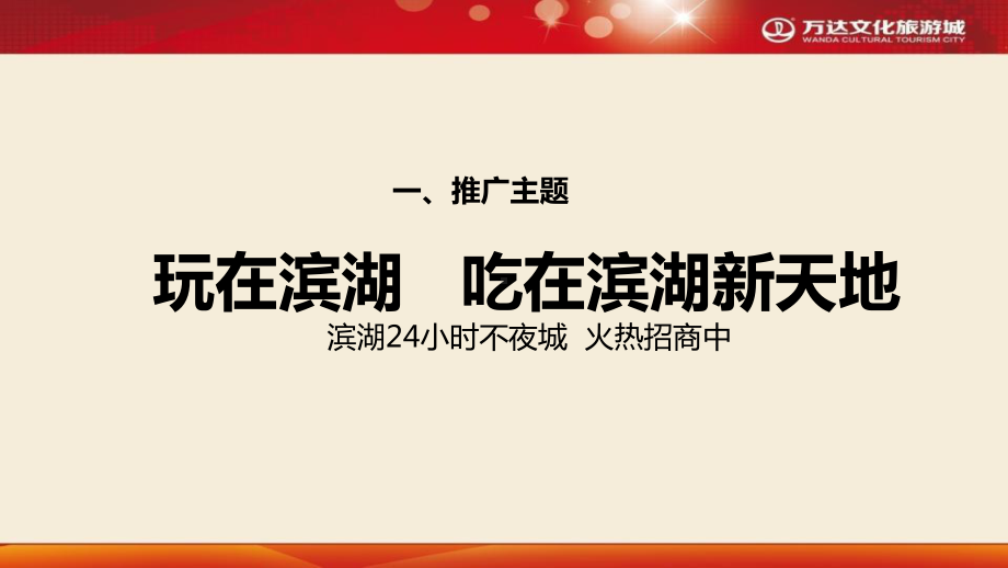 某招商推广方案.ppt_第2页