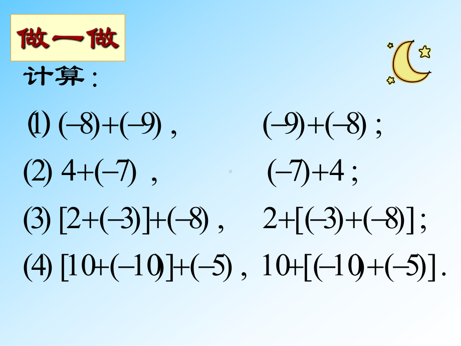 有理数加法2课件.ppt_第3页