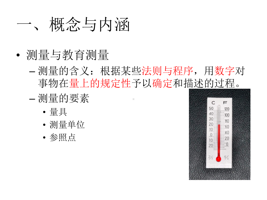 教育测量与评价的学科发展概述课件.ppt_第3页