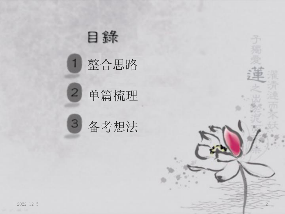 文言文-议论说理课件.ppt_第2页