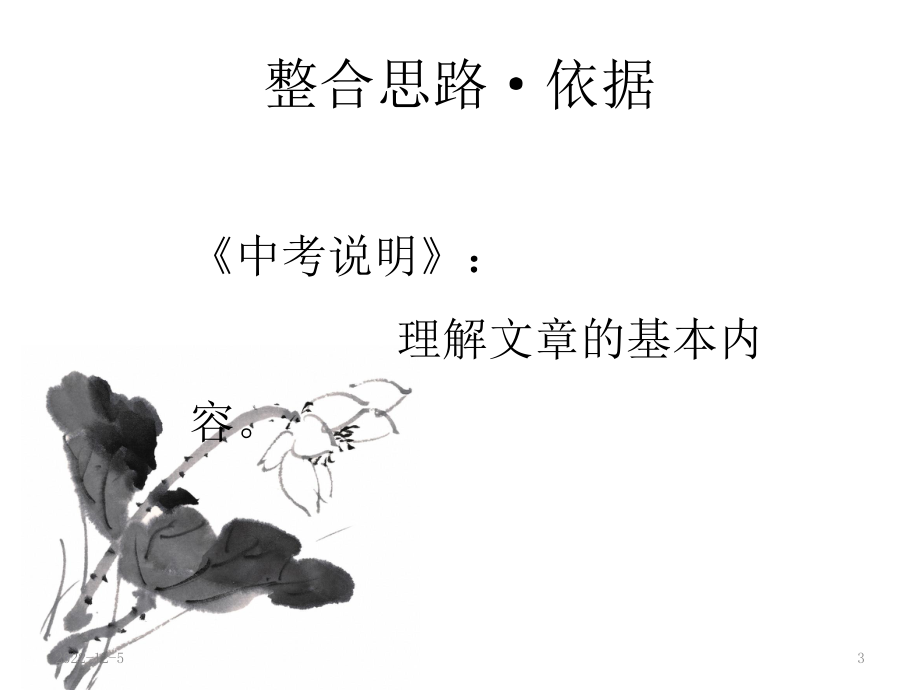 文言文-议论说理课件.ppt_第3页