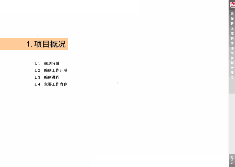 无锡新区总体发展规划课件.ppt_第3页