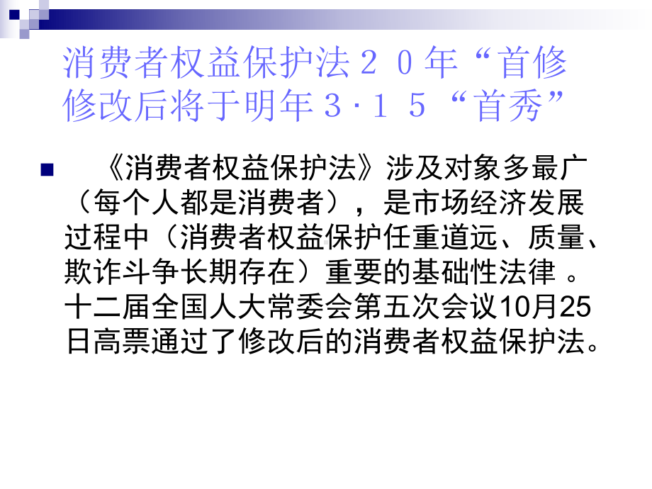 新消法培训1课件.ppt_第2页