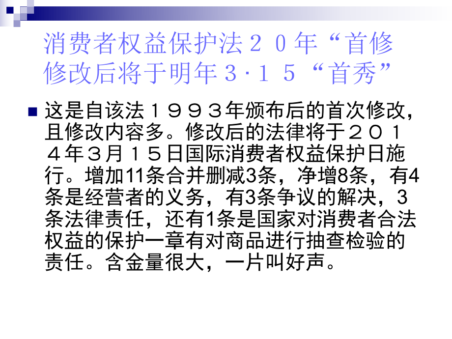 新消法培训1课件.ppt_第3页