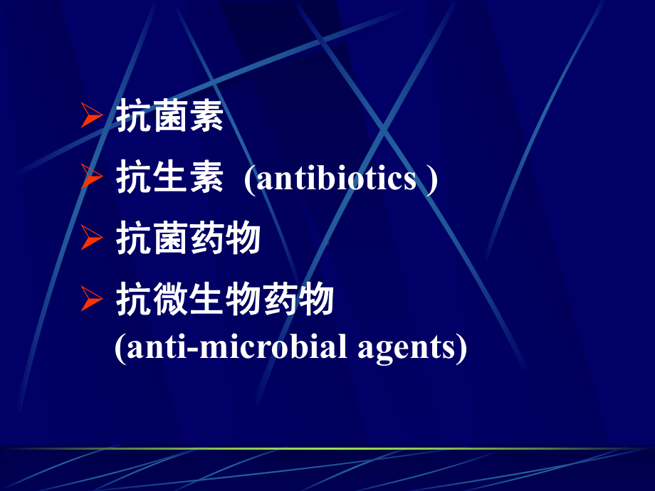 抗菌药物的临床合理应用课件.ppt_第2页