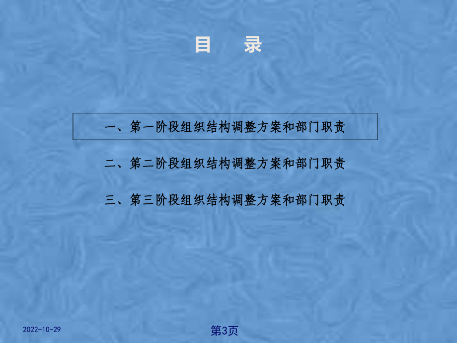 某国际拍卖有限公司组织结构调整方案.pptx_第3页