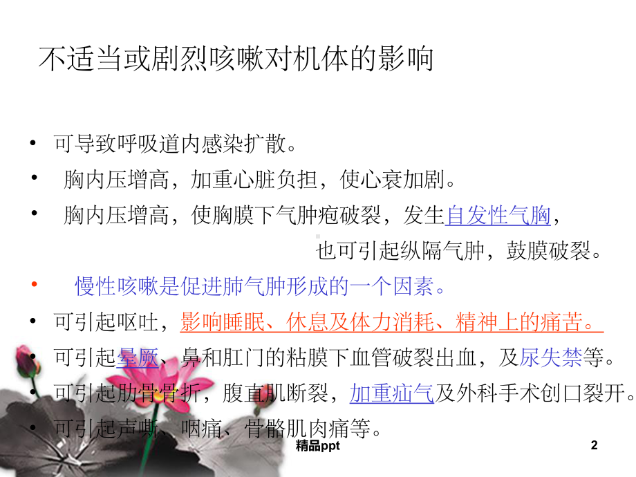 慢性咳嗽的诊断和治疗课件.ppt_第2页