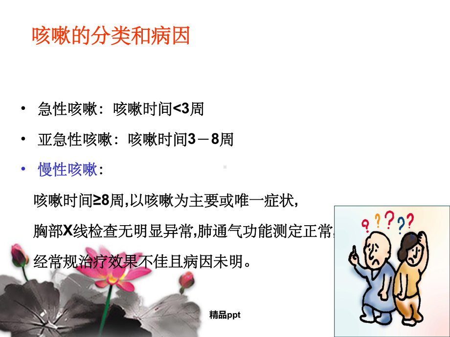 慢性咳嗽的诊断和治疗课件.ppt_第3页