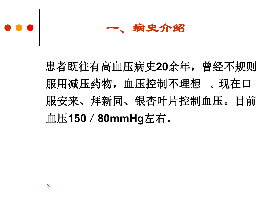 慢性肾衰竭注意事项课件.pptx_第3页