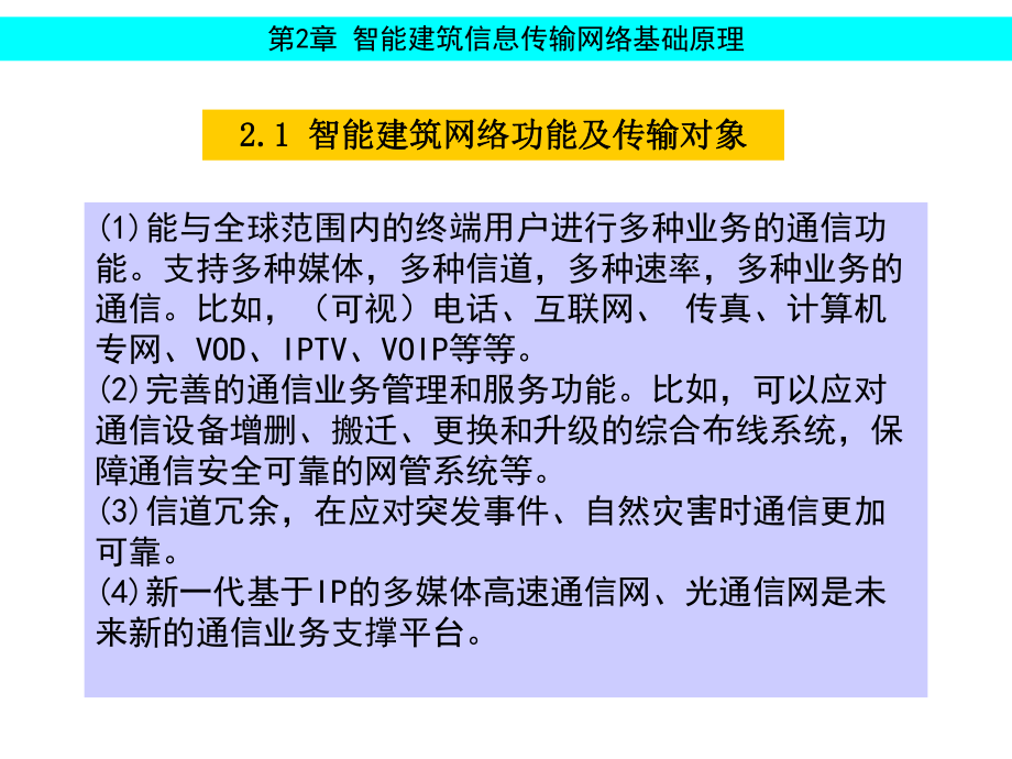 智能楼宇信息传输网络基础课件.ppt_第3页