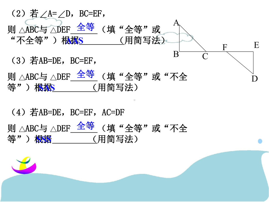 探索直角三角形全等的条件(HL)-优秀课特等奖-课件.ppt_第3页