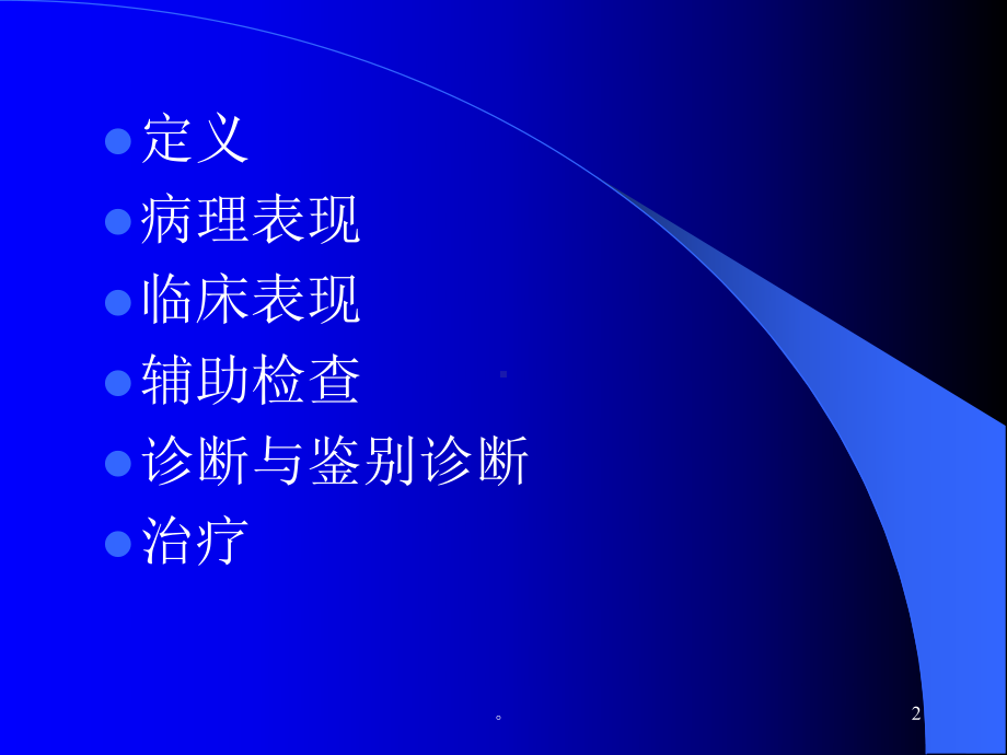 新版结核性胸膜炎培训课件.ppt_第2页