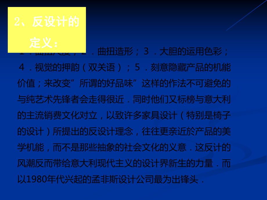 意大利反主流设计教案课件.pptx_第3页