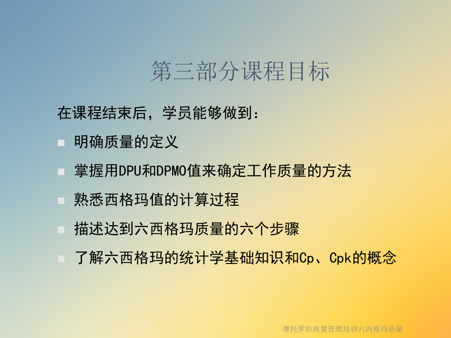 摩托罗拉质量管理培训六西格玛质量课件.ppt_第2页