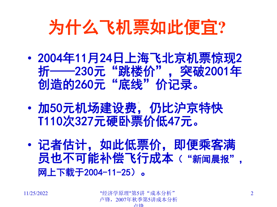 成本分析经济指标-(-40张)课件.ppt_第2页