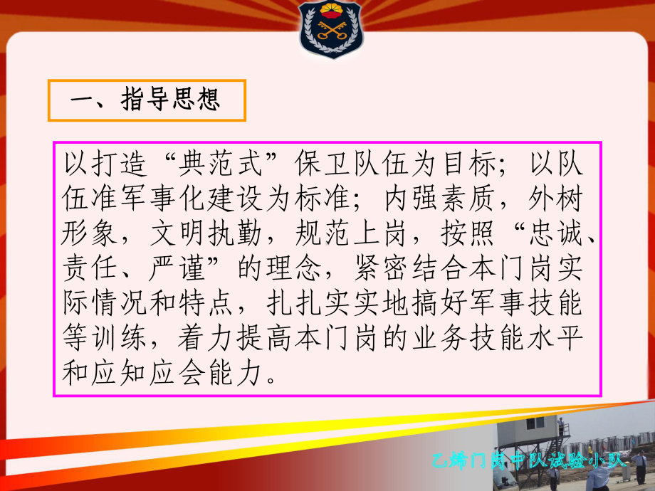 打造标准化门岗方案.ppt_第3页