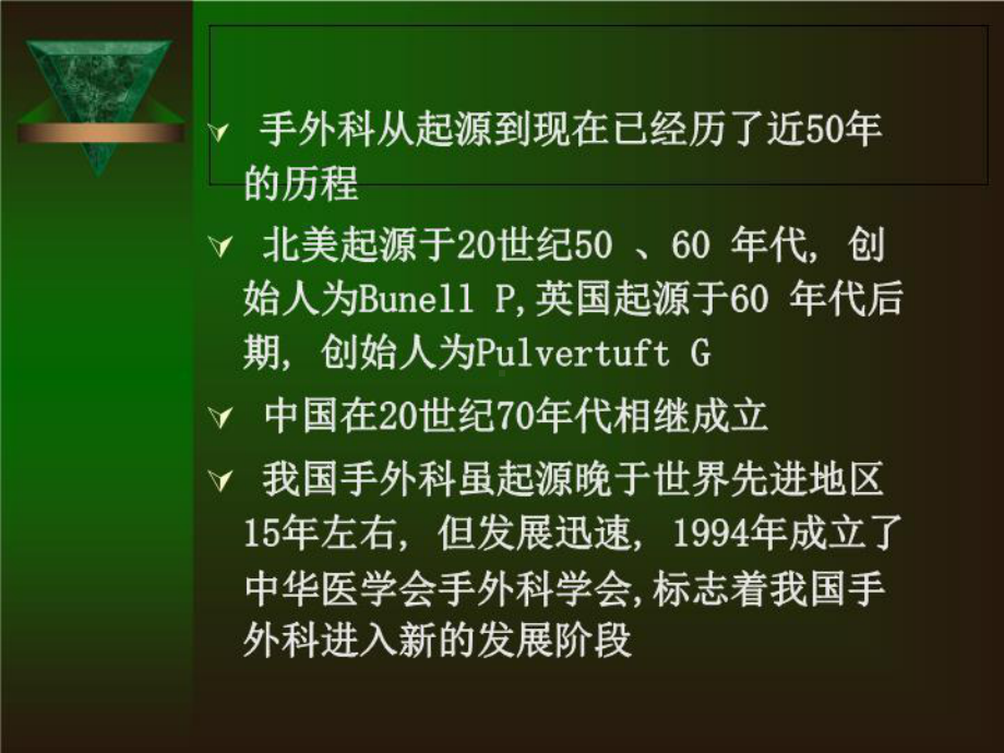 手外伤的处理课件.ppt_第2页