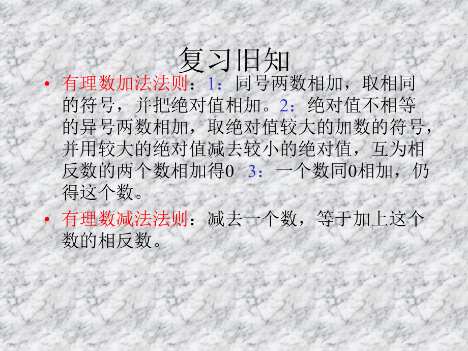 有理数乘法法则课件.ppt_第2页