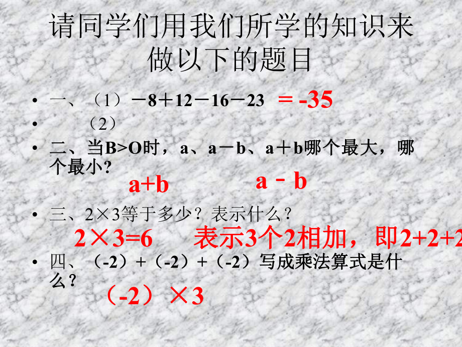 有理数乘法法则课件.ppt_第3页