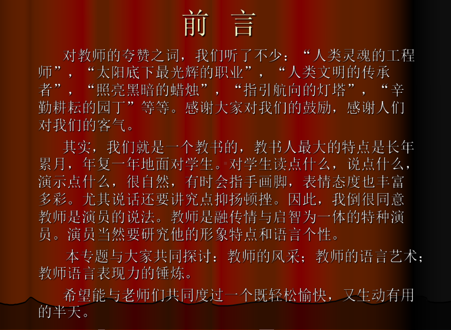 教师职业形象与职业语言课件.ppt_第2页