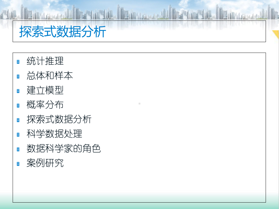 探索性数据分析模板课件.ppt_第2页