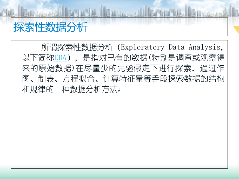 探索性数据分析模板课件.ppt_第3页