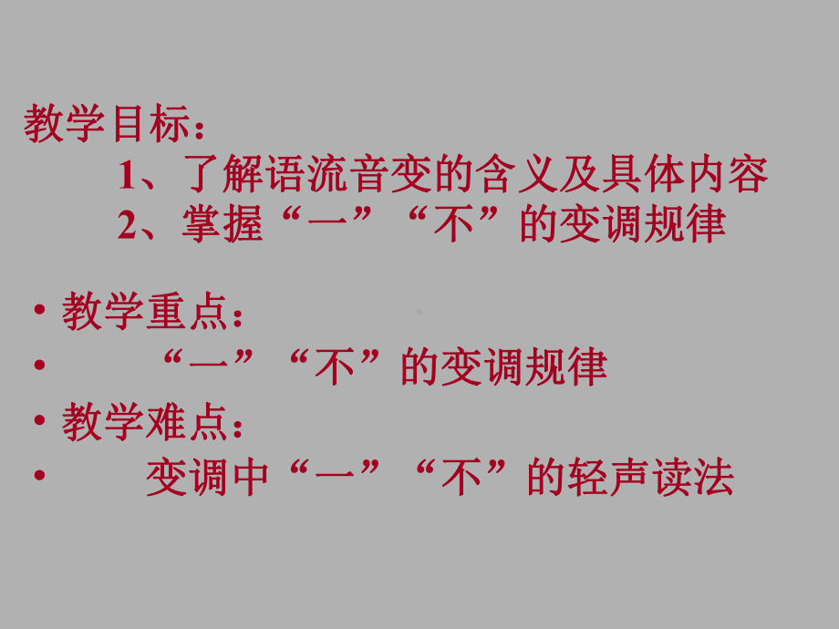 教师口语解析课件.ppt_第2页