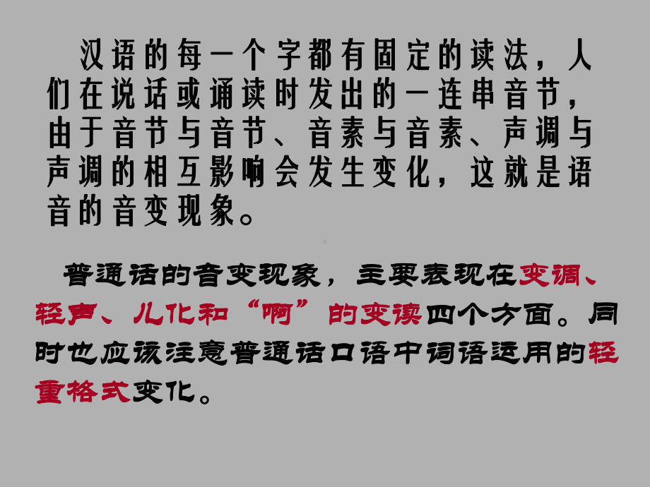 教师口语解析课件.ppt_第3页