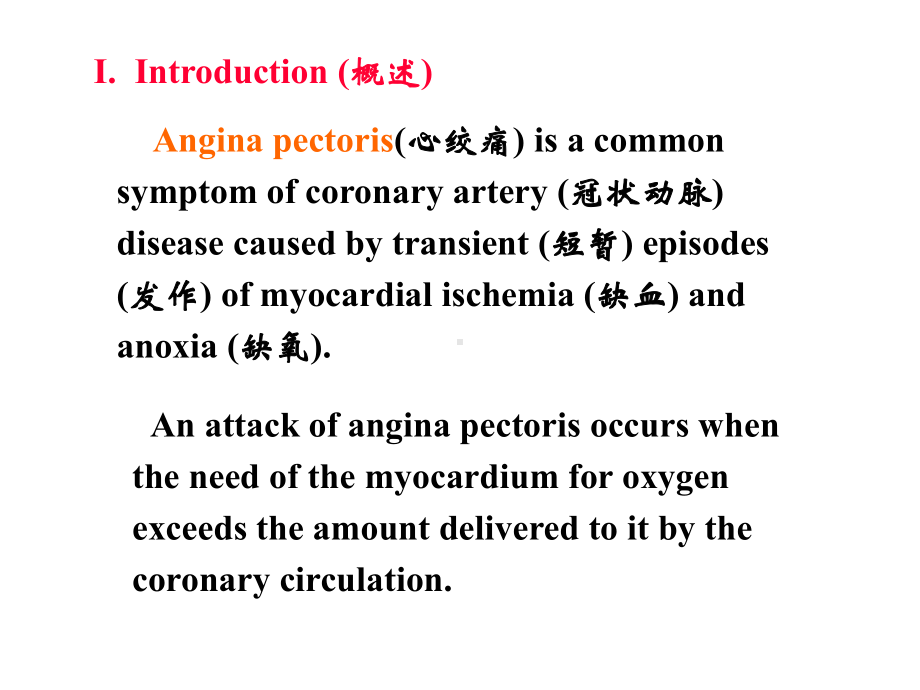 抗心绞痛药白-课件.ppt_第3页