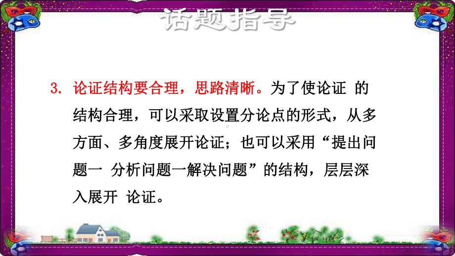 授课课件-论证要合理-公开课课件.ppt_第3页