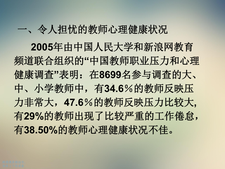 教师心理健康与心理调适讲座课件.ppt_第2页