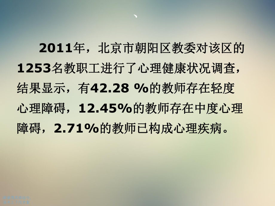 教师心理健康与心理调适讲座课件.ppt_第3页