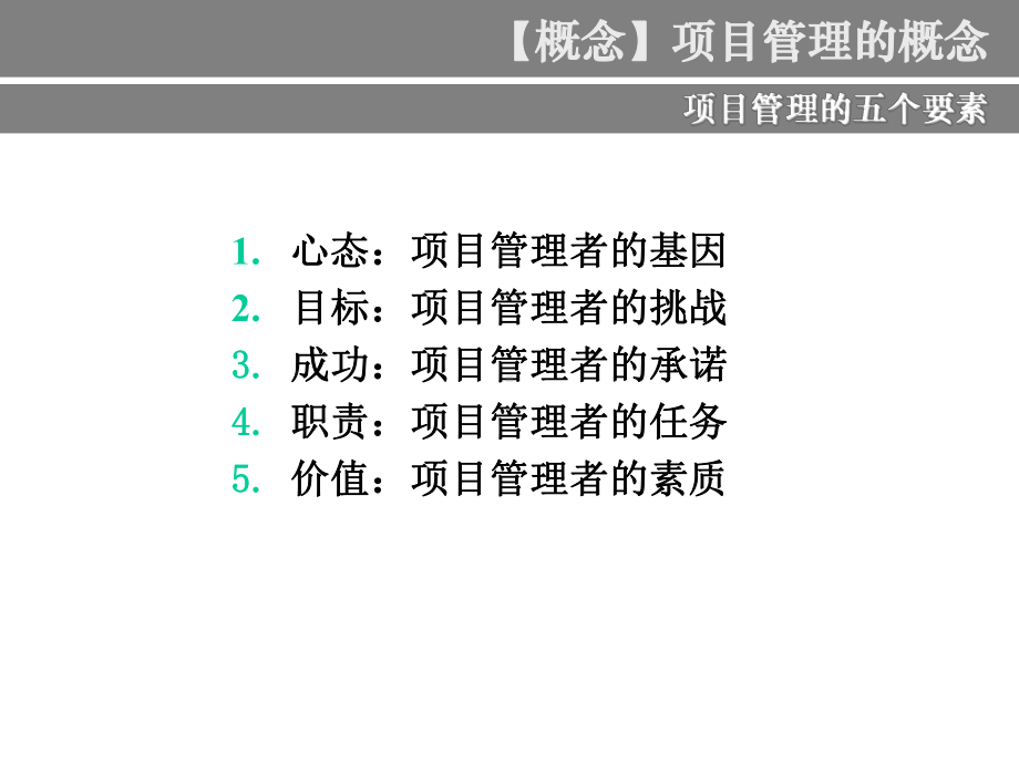 某工程项目管理提纲课件.ppt_第3页