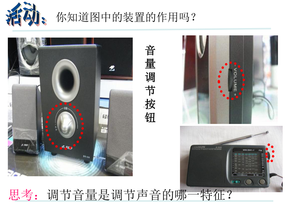 我们怎样区分声音课件.ppt_第2页