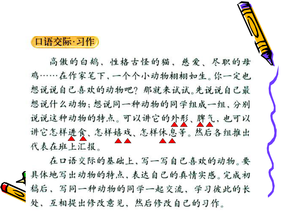 我喜欢的动物课件.ppt_第3页