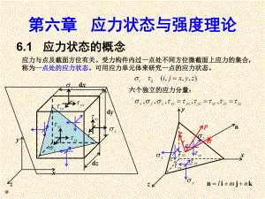 材料力学应力状态课件.ppt