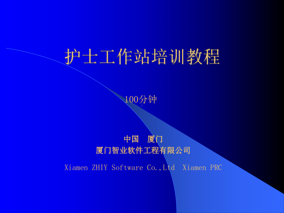 护士工作站培训教程课件.ppt_第1页