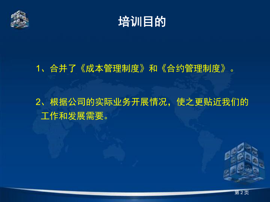 成本合约管理制度讲解课件.ppt_第2页