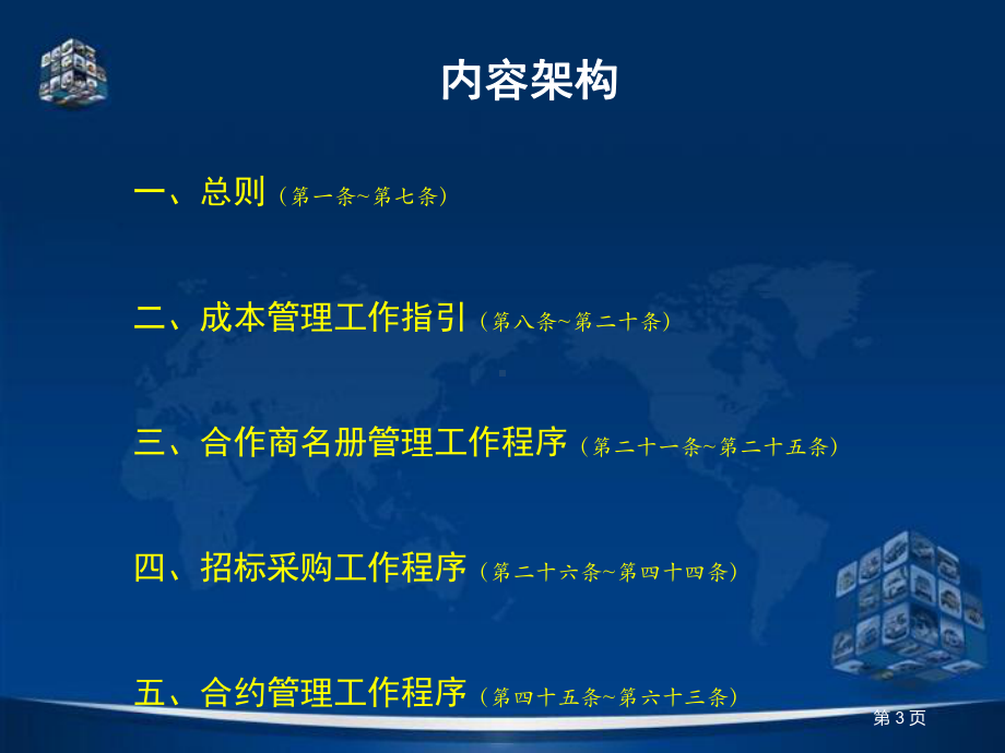 成本合约管理制度讲解课件.ppt_第3页