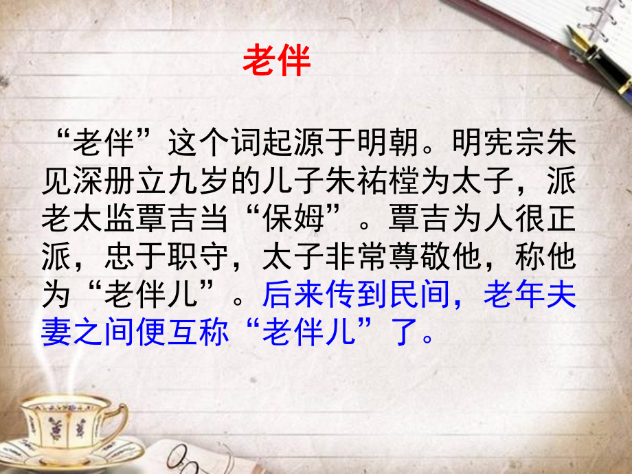 有趣的汉语冷知识(课堂)课件.ppt_第2页