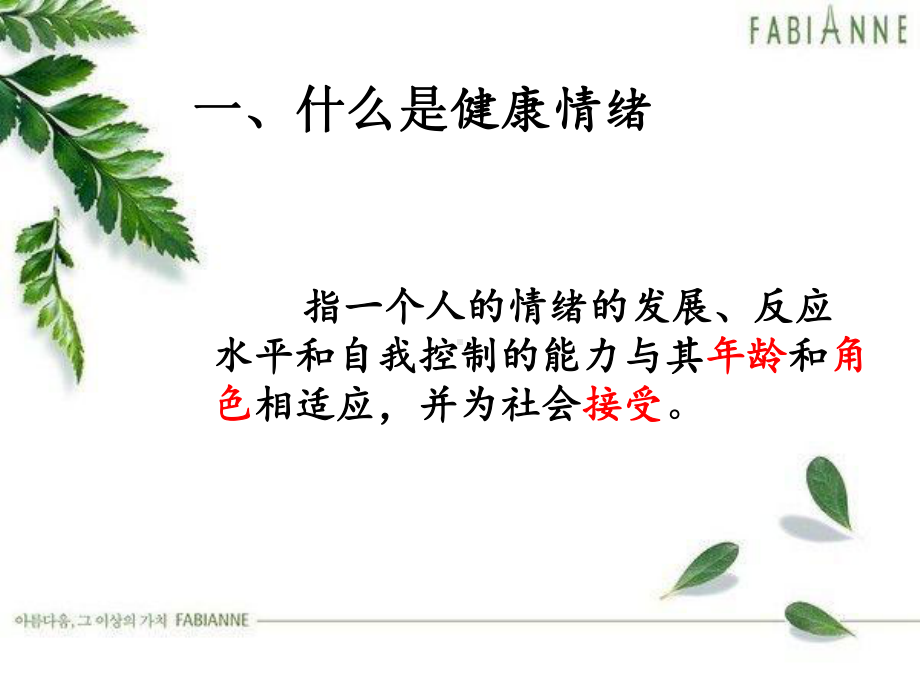 情绪的调节(42张)课件.ppt_第2页