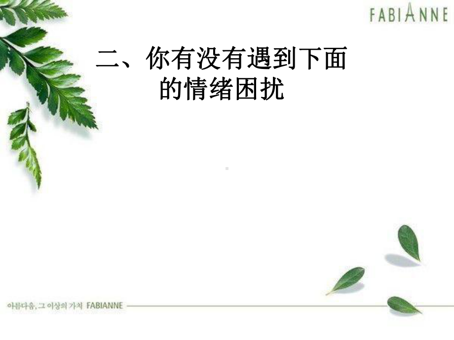 情绪的调节(42张)课件.ppt_第3页