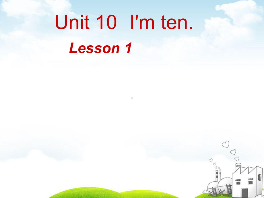 新概念英语青少版-startA-Unit10-I'm-ten-Lesson-1课件.ppt--（课件中不含音视频）_第1页