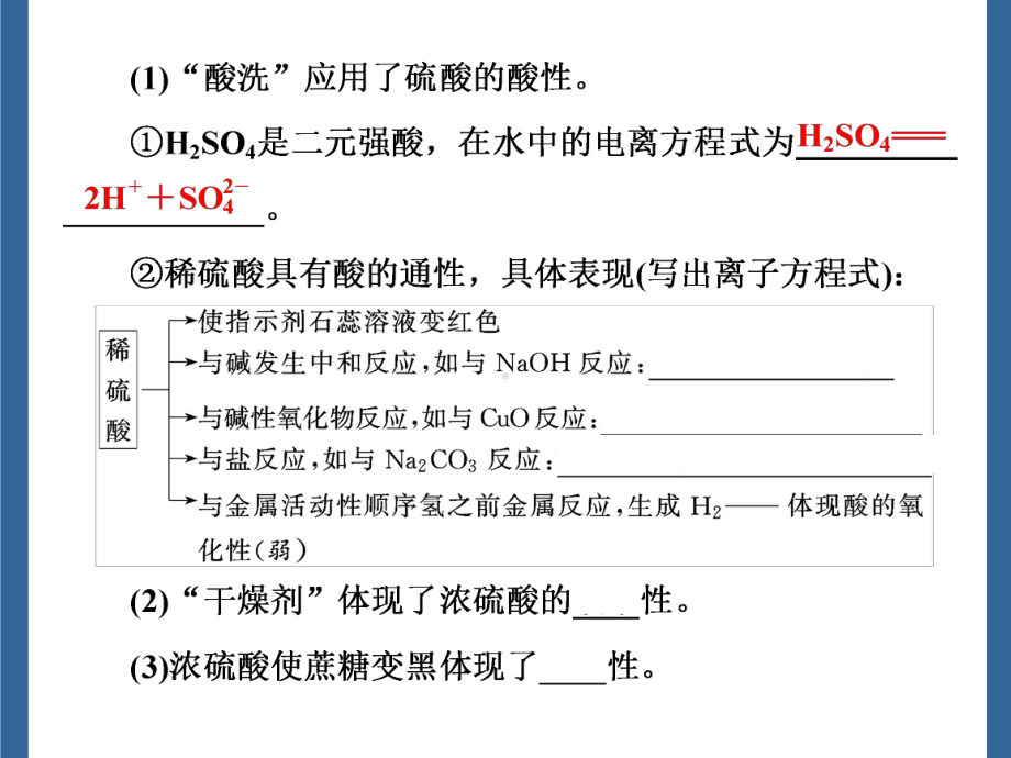 新教材必修二高中化学第五章第一节-第2课时-硫酸-硫酸盐(共49张)课件.ppt_第3页