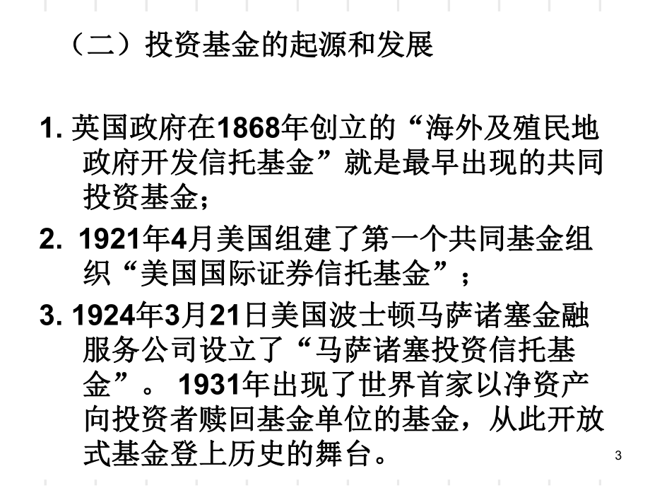 投资基金概述(-32张)课件.ppt_第3页