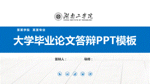 某毕业论文答辩模板课件.pptx