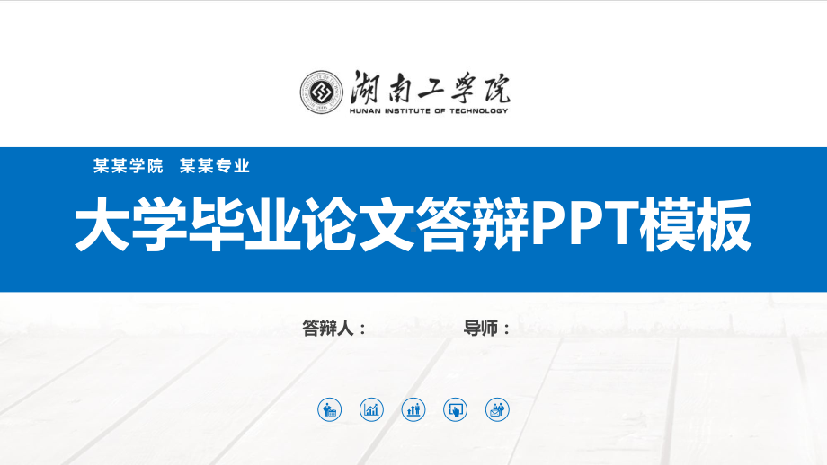 某毕业论文答辩模板课件.pptx_第1页