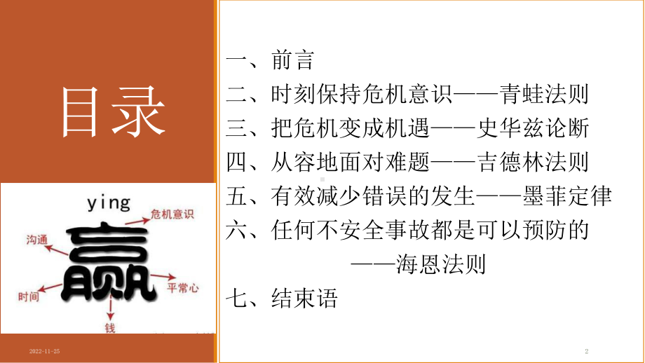 把危机变成机遇授课用-课件.ppt_第2页