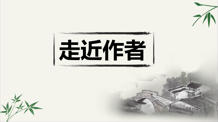 新教材乡土中国课件—高中语文统编版必修上册.pptx_第3页